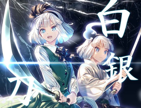 白銀刀鋒