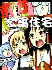 東方公寓住宅