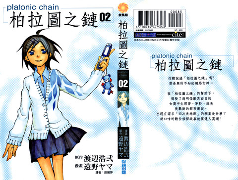 柏拉圖之鏈