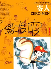 零人