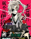 蟻王更新至第21話 48p 塚脅永久伊藤龍熱門免費漫畫 山立漫畫