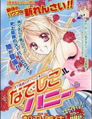 無敵HONEY