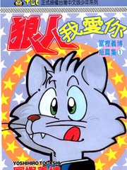 狼人我愛你