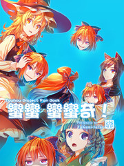 蠻蠻 蠻蠻奇