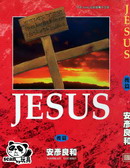 耶穌JESUS