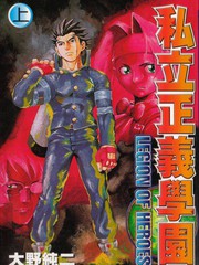 私立正義學園更新至第2卷 106p 大野純二熱門免費漫畫 山立漫畫