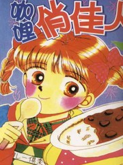 咖哩俏佳人