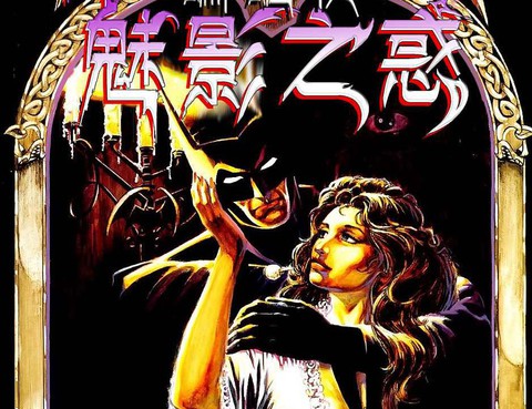 蝙蝠俠：魅影之惑