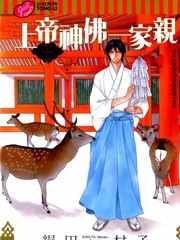 上帝神佛一家親