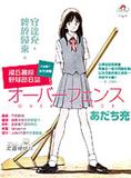 淺丘高校野球部日誌OVER FENCE