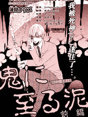 泥鬼