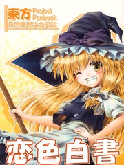 戀色白書