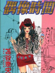 偶像時間