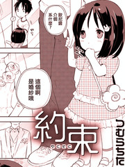 約定短篇