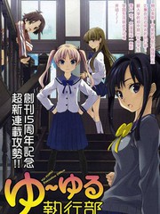 YUYURU執行部