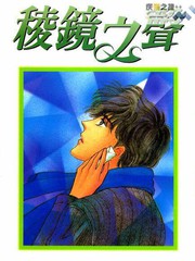 稜鏡之聲
