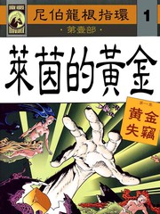 尼伯龍根指環 尼伯龍根指環