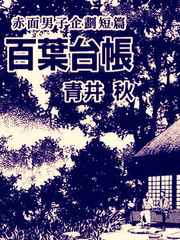 百葉臺賬