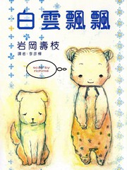 白雲飄飄