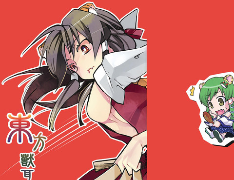 東方獸耳傳