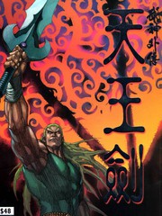 天王劍