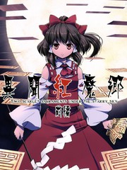 異聞紅魔鄉