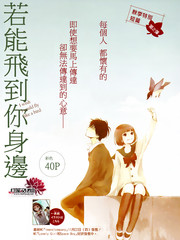 若能飛到你身邊