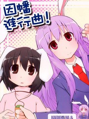 因幡進行曲