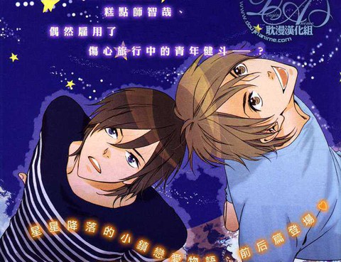 繁星物語
