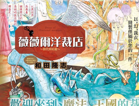 奇幻洋裝店