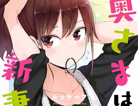 嬌妻新上任