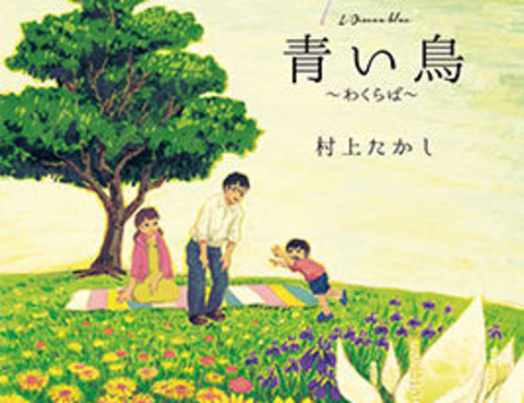 青鳥～病葉～