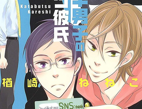 潮男的古板男友