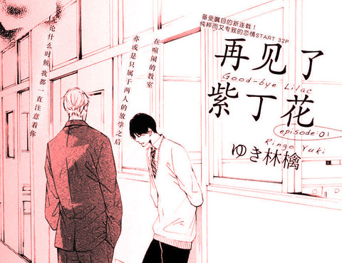 再見了紫丁花
