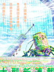 飼育少女更新至第1話不滅的生物 30p 仲川麻子熱門免費漫畫 山立漫畫