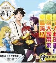 被剝奪了冒險者執照的大叔 得到了愛女悠閒的謳歌人生更新至第25話 61p 唯浦史 斧名田マニマニ熱門免費漫畫 山立漫畫