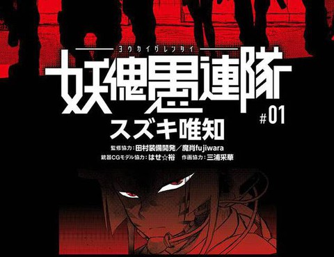 妖傀愚連隊更新至第2話 35p スズキ唯知熱門免費漫畫 山立漫畫