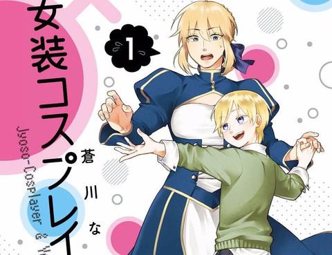 女裝cosplay和弟弟