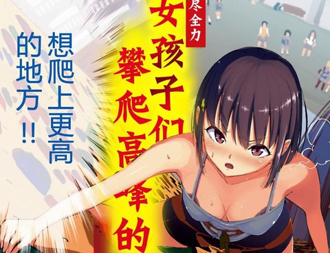攀巖