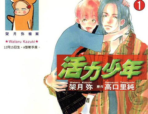 活力少年