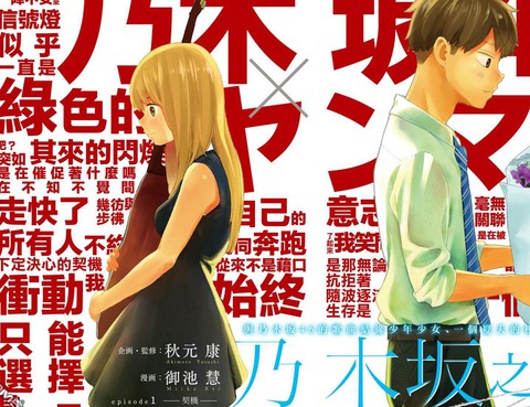 乃木阪之詩