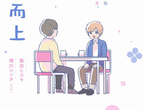 知男而上