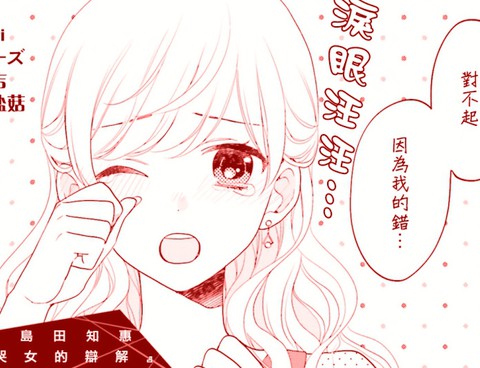 假哭女的辯解