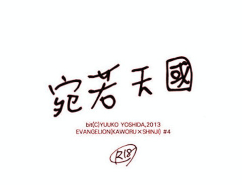 宛若天國