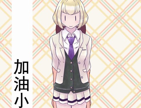 加油小內