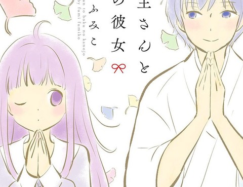 神主大人和我的女友