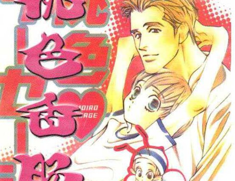 桃色香腸