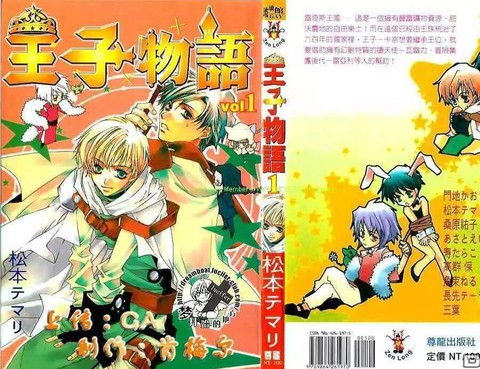 王子物語
