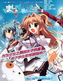 純白色交響曲