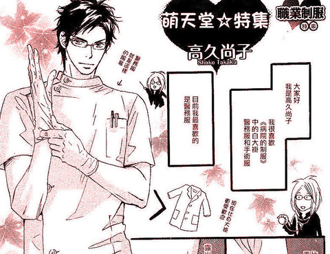 職業制服特集